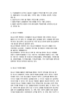청소년복지의 개념과 발달배경 및 실태현황에 대해 설명하시오-6