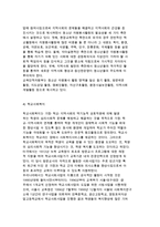 청소년복지의 개념과 발달배경 및 실태현황에 대해 설명하시오-7
