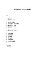 청소년의 이해와 청소년기의 발달특성-1