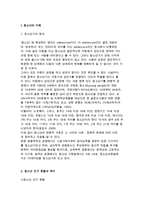 청소년의 이해와 청소년기의 발달특성-2