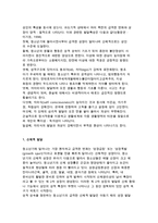 청소년의 이해와 청소년기의 발달특성-4