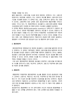 총괄계획의 의의, 목적, 중요성, 수립과정 및 총괄계획전략의 유형-7