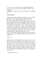 통합 마케팅 커뮤니케이션(IMC) 전략 -IMC의 전략수립과정-3