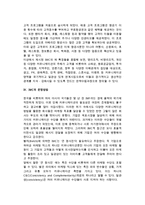 통합 마케팅 커뮤니케이션(IMC) -통합마케팅커뮤니케이션 정의, 특징, 등장배경 및 IMC 운영방법-7