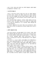 품질경영의 의의(개념)와 발전, 서비스의 품질경영-5
