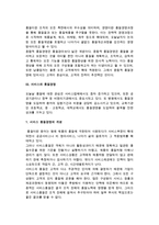 품질경영의 의의(개념)와 발전, 서비스의 품질경영-7