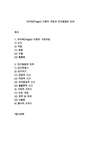 피아제(Piaget) 이론의 개념과 인지발달의 단계-1