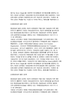 항공사업의 개요와 항공업 및 아시아나항공 성공사례 분석-6
