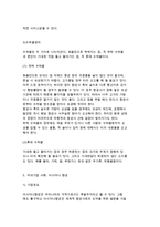 항공사업의 개요와 항공업 및 아시아나항공 성공사례 분석-16