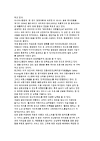 항공사업의 개요와 항공업 및 아시아나항공 성공사례 분석-17