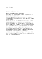 항공사업의 개요와 항공업 및 아시아나항공 성공사례 분석-18