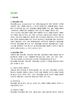 해상교통업(해상교통과 크루즈의 개념 특징)-2