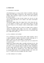 해상운송(정기선과 부정기선 운송, 해상운송 국제법규, 선하증권과 해상화물운송장, 전자식 선하증권)-10