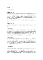 해상운송(해상운송의 의의와 형태, 해상운송계약, 해운동맹)-2
