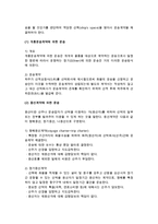 해상운송(해상운송의 의의와 형태, 해상운송계약, 해운동맹)-3