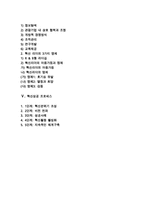 혁신의 개념과 정신, 혁신유발요인, 혁신적 관광기업, 혁신성공프로세스-2