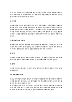 혁신의 개념과 정신, 혁신유발요인, 혁신적 관광기업, 혁신성공프로세스-6