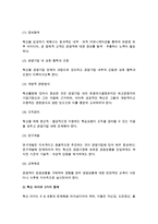 혁신의 개념과 정신, 혁신유발요인, 혁신적 관광기업, 혁신성공프로세스-8