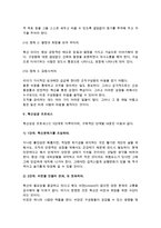 혁신의 개념과 정신, 혁신유발요인, 혁신적 관광기업, 혁신성공프로세스-10