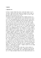 환경문제의 제기와 이해(환경문제 개념과 관점)-2