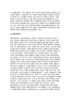 환경문제의 제기와 이해(환경문제 개념과 관점)-6