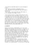 환경문제의 제기와 이해(환경문제 개념과 관점)-8