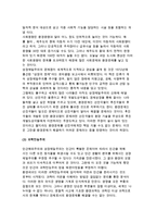 환경문제의 제기와 이해(환경문제 개념과 관점)-9