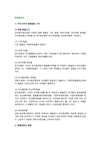 환위험관리(우리나라 환율결정 구조, 환율변동의 영향, 환위험의 개념과 관리)-2