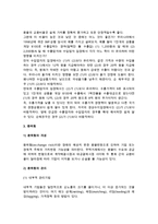 환위험관리(우리나라 환율결정 구조, 환율변동의 영향, 환위험의 개념과 관리)-3