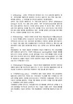 환위험관리(우리나라 환율결정 구조, 환율변동의 영향, 환위험의 개념과 관리)-4