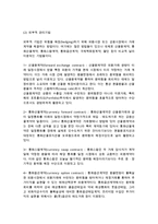 환위험관리(우리나라 환율결정 구조, 환율변동의 영향, 환위험의 개념과 관리)-5