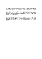 환위험관리(우리나라 환율결정 구조, 환율변동의 영향, 환위험의 개념과 관리)-6