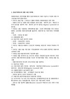 환율의 국제통화제도(환율의 개념, 우리나라 환율제도, 외환자유화와 자유변동환율제도, 국제통화제도)-7