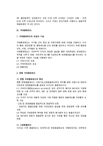 환율의 국제통화제도(환율의 개념, 우리나라 환율제도, 외환자유화와 자유변동환율제도, 국제통화제도)-10
