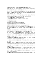 환율의 국제통화제도(환율의 개념, 우리나라 환율제도, 외환자유화와 자유변동환율제도, 국제통화제도)-11