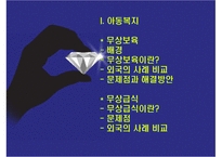 우리나라의 아동과 노인 복지현황과 해결방안-3