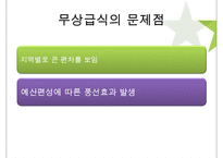 우리나라의 아동과 노인 복지현황과 해결방안-16