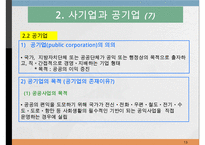 기업의 형태와 창업 및 성장-13