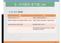 기업의 형태와 창업 및 성장-16