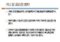 자율신경계에 작용하는 약물, 교감신경 흥분약, 교감신경 억제약, 부교감신경약 , Cholinesterase 억제약 , 녹내장 치료제-8