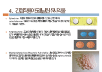 자율신경계에 작용하는 약물, 교감신경 흥분약, 교감신경 억제약, 부교감신경약 , Cholinesterase 억제약 , 녹내장 치료제-17