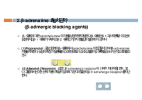 자율신경계에 작용하는 약물, 교감신경 흥분약, 교감신경 억제약, 부교감신경약 , Cholinesterase 억제약 , 녹내장 치료제-19