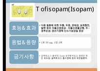 중추신경계약물, 항불안제, 우울증약, 항경련약, 파킨슨약, 약물남용, 항불안, 우울증, 항경련, 파킨슨-13
