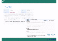 인적자원관리-대항항공-5