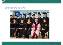인적자원관리-대항항공-12