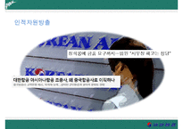 인적자원관리-대항항공-16