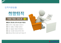인적자원관리-대항항공-17