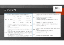 인사관리-GKL카지노-4