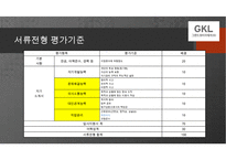 인사관리-GKL카지노-14