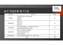 인사관리-GKL카지노-16